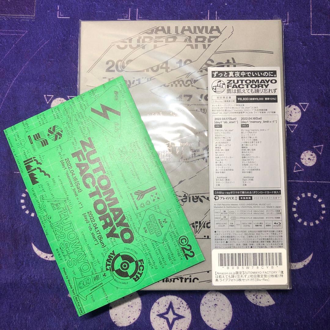 ずっと真夜中でいいのに　鷹は飢えても踊り忘れず　初回限定版