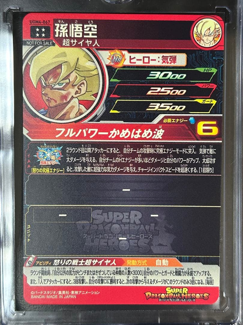 美品最安値・早い者勝ち‼️ SDBH 孫悟空 ugm4-067 mm3-071