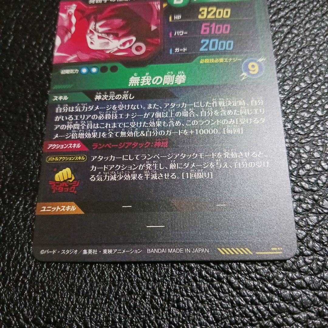 ドラゴンボールスーパーダイバーズ sdv8-sec 孫悟空 パラレル