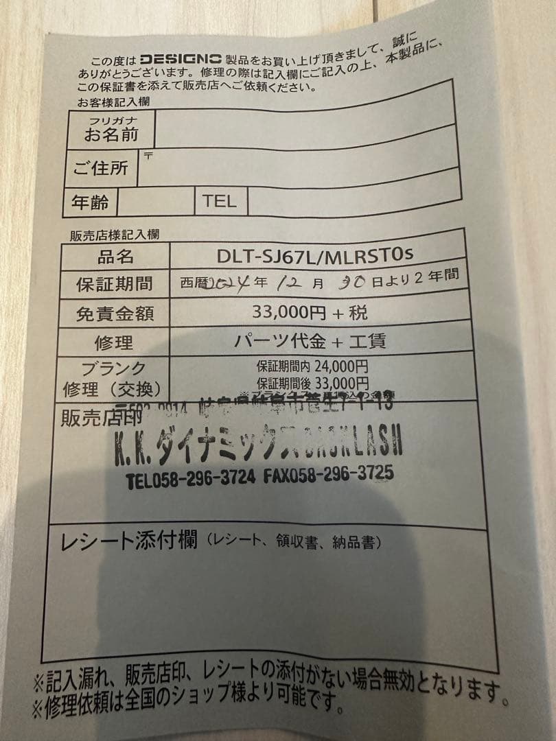 デジーノ　レーベントルクチューン DLT－SJ 67L/ML