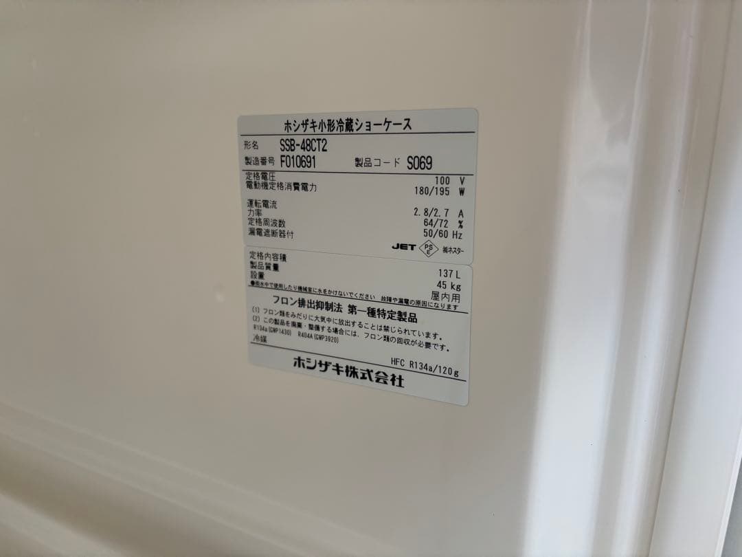 L96★ホシザキ★冷蔵ショーケース 業務用 スライド扉 業務用 中古 厨房 店舗