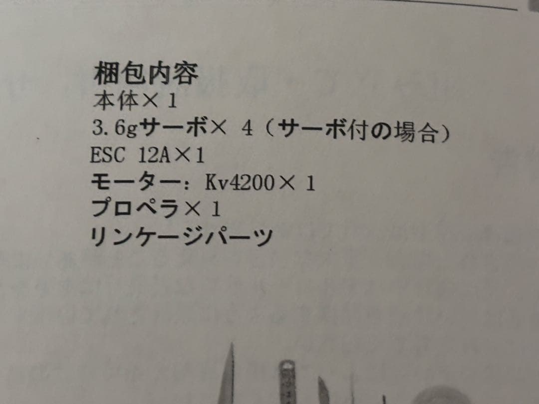 東新化成（株） サンドバード 【ARFキット】 Rc飛行機
