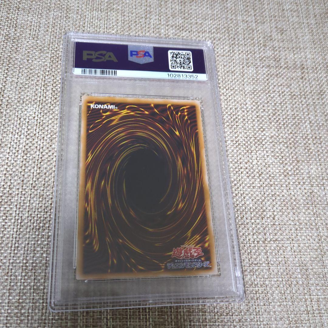 青眼の白龍 レリーフ アルティメット PSA8 SM-51