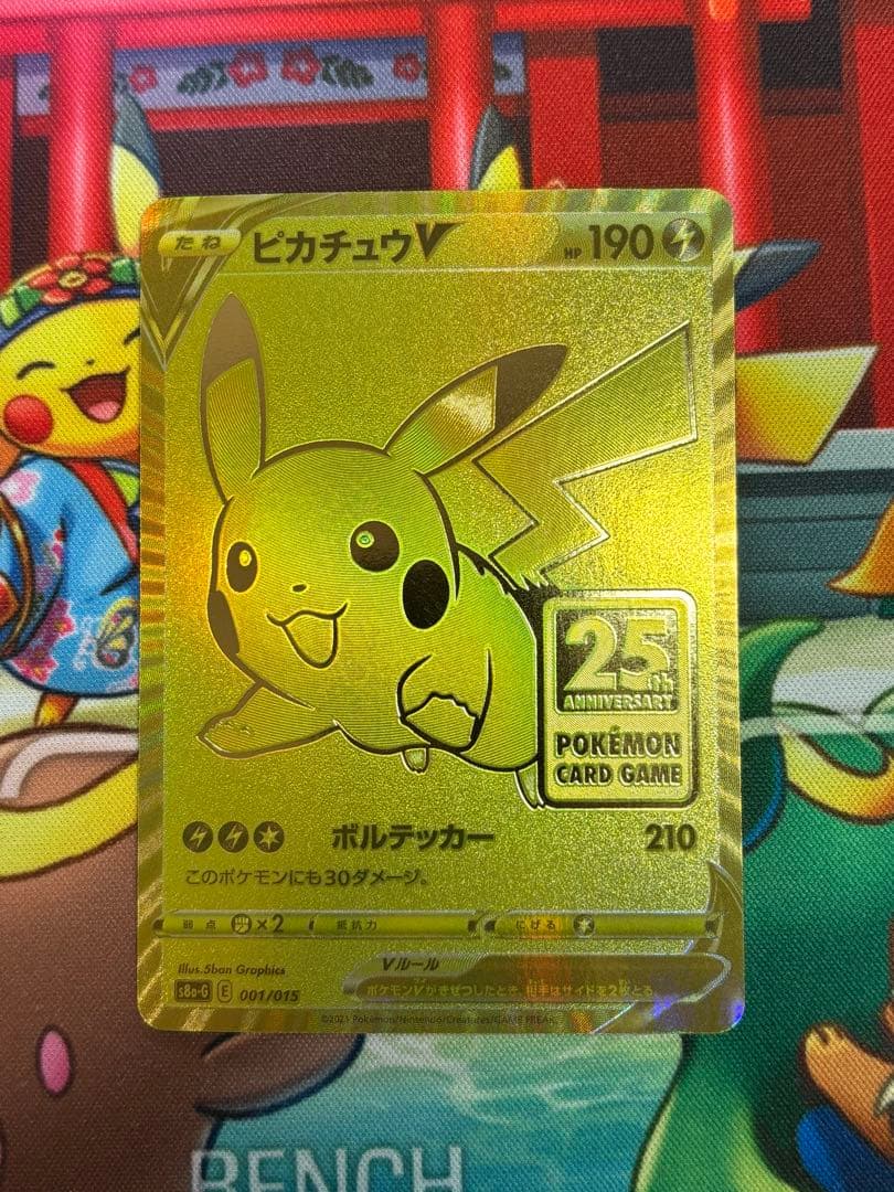 ピカチュウ v ゴールデンピカチュウ 25th ゴールデンボックス