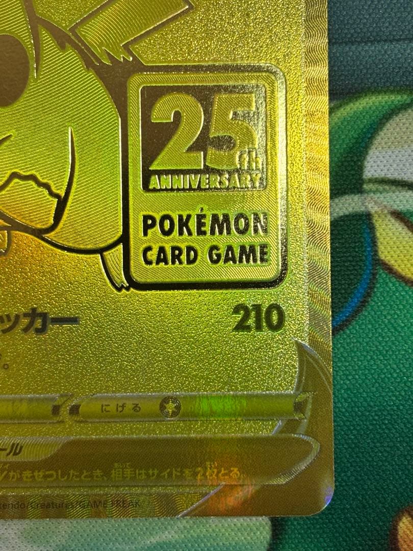 ピカチュウ v ゴールデンピカチュウ 25th ゴールデンボックス