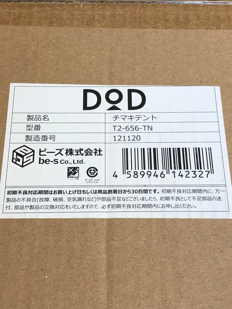 DoD チマキテント　新品未使用