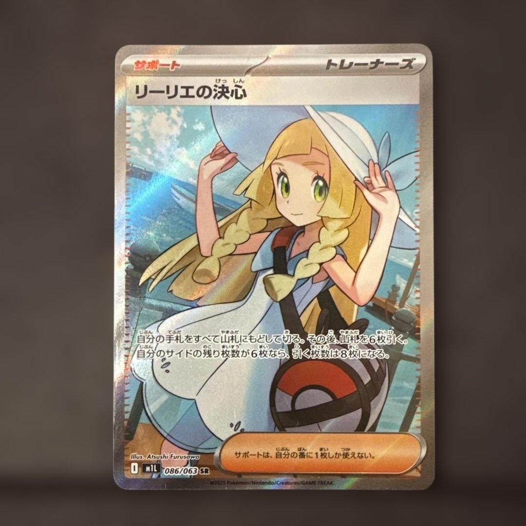 ポケモンカード リーリエの決心 スグリ