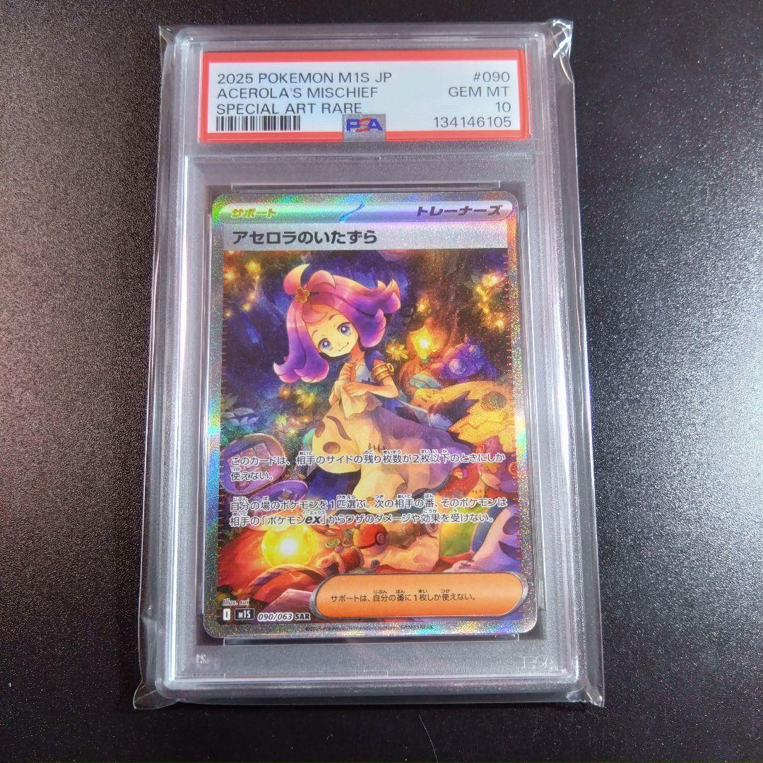 psa10】2連番　ポケモンカード　メガシンフォニア　アセロラのいたずら　ポケカ