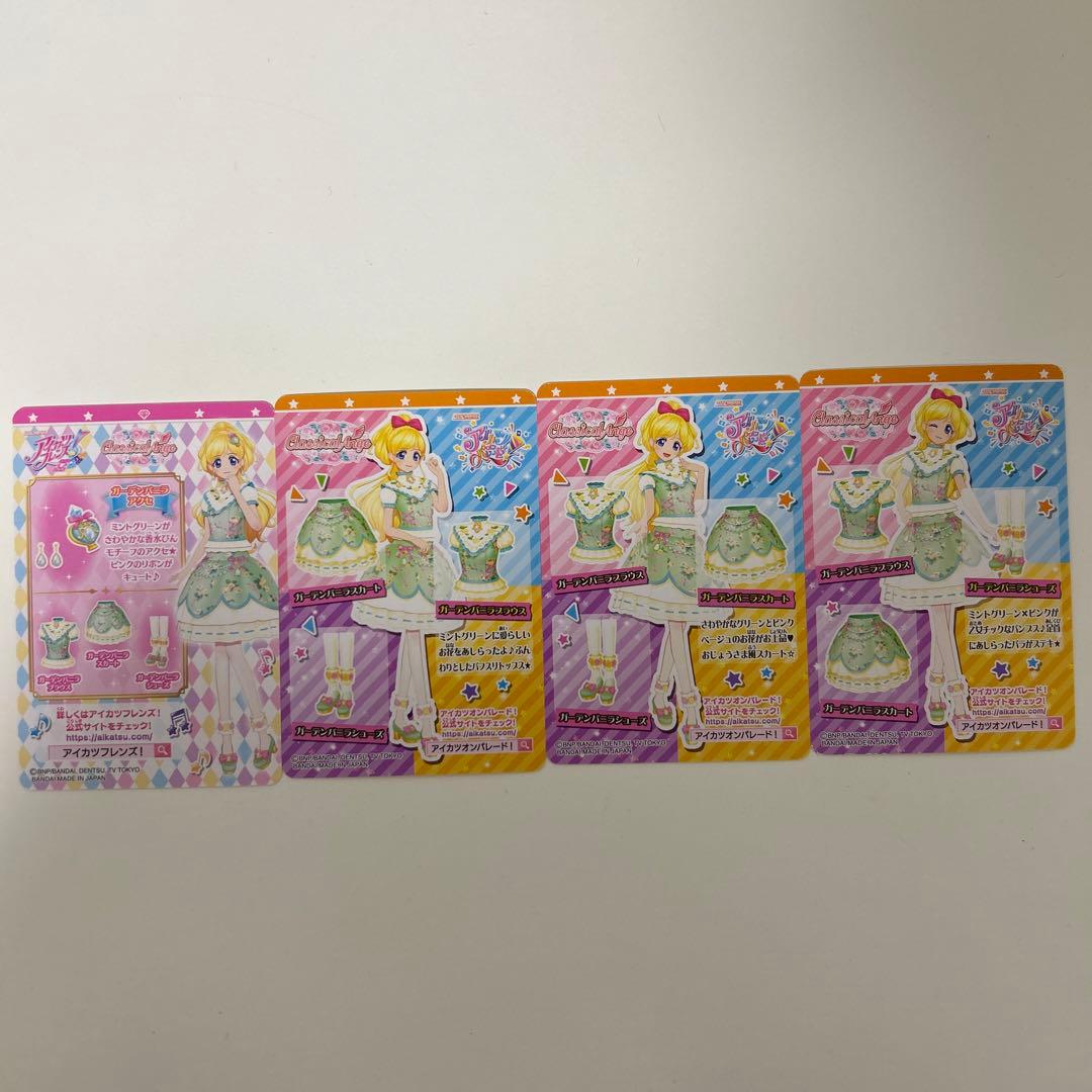 アイカツオンパレード ガーデンバニラ