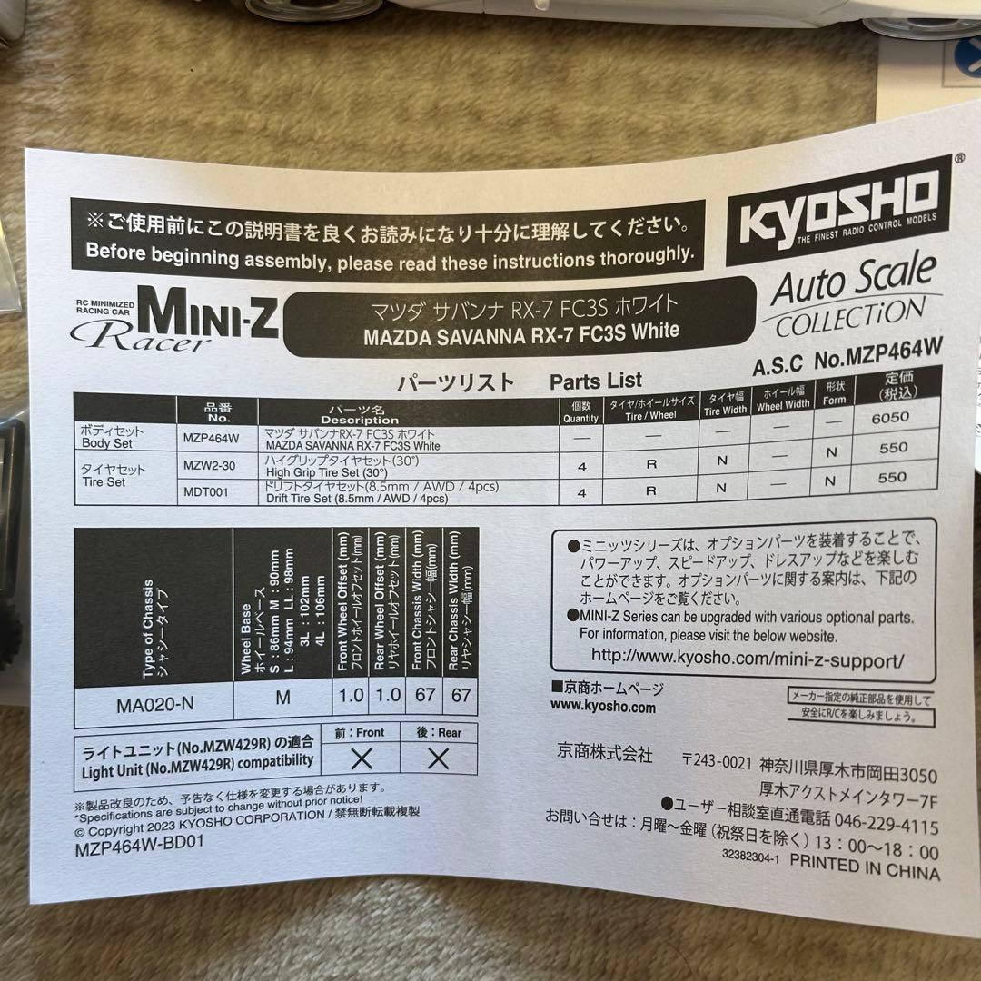 京商　中古　ミニッツ　マツダ　RX7 FC3S ドリフトパック　レディセット