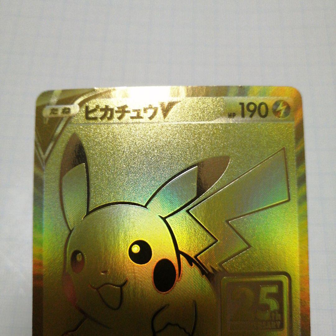 ポケモンカード　ピカチュウV　25th のピカチュウ　プロモ