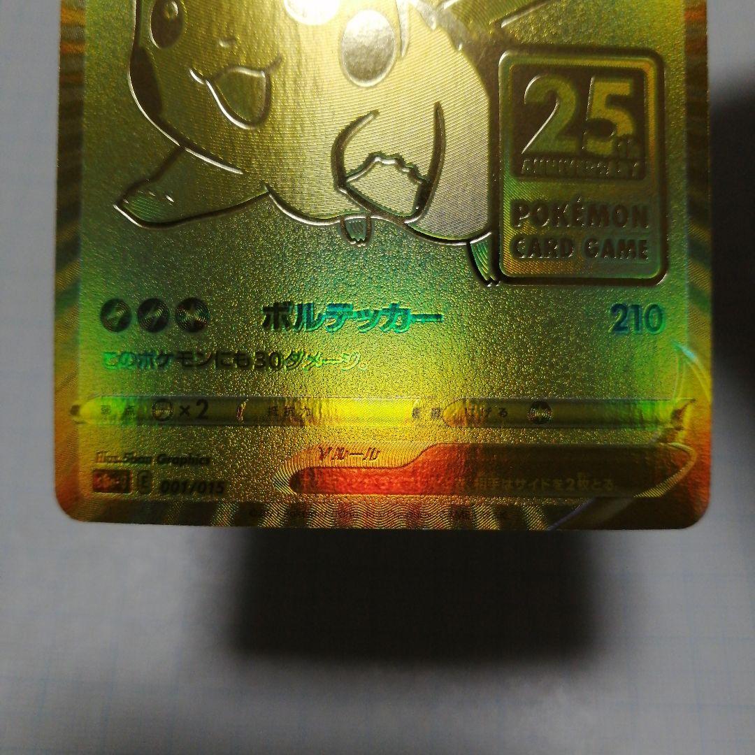 ポケモンカード　ピカチュウV　25th のピカチュウ　プロモ