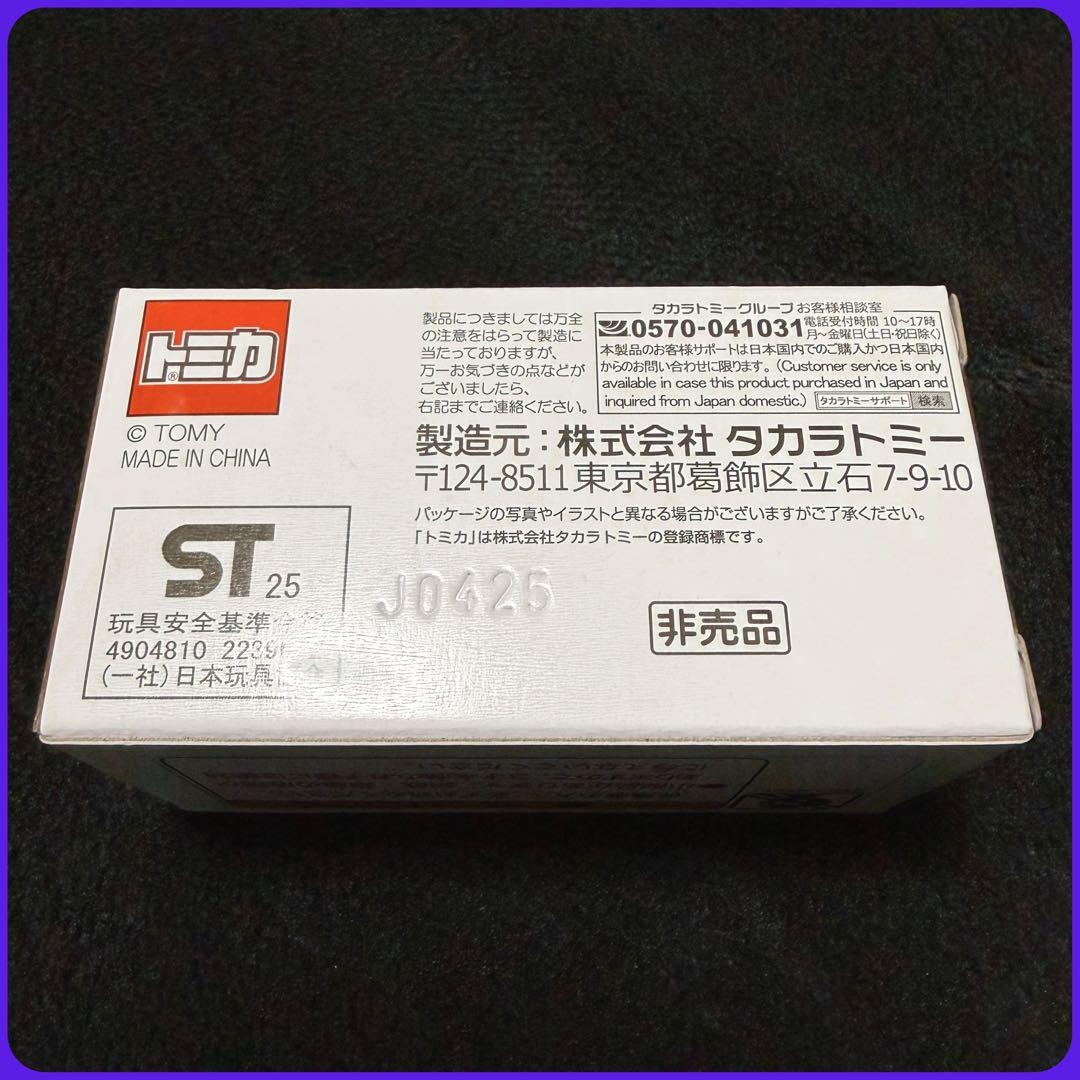 トミカ・ランドクルーザー250・懸賞当選品・新品・未開封・未使用品