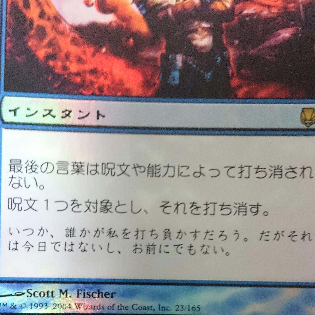 MTG foil 日本語 最後の言葉