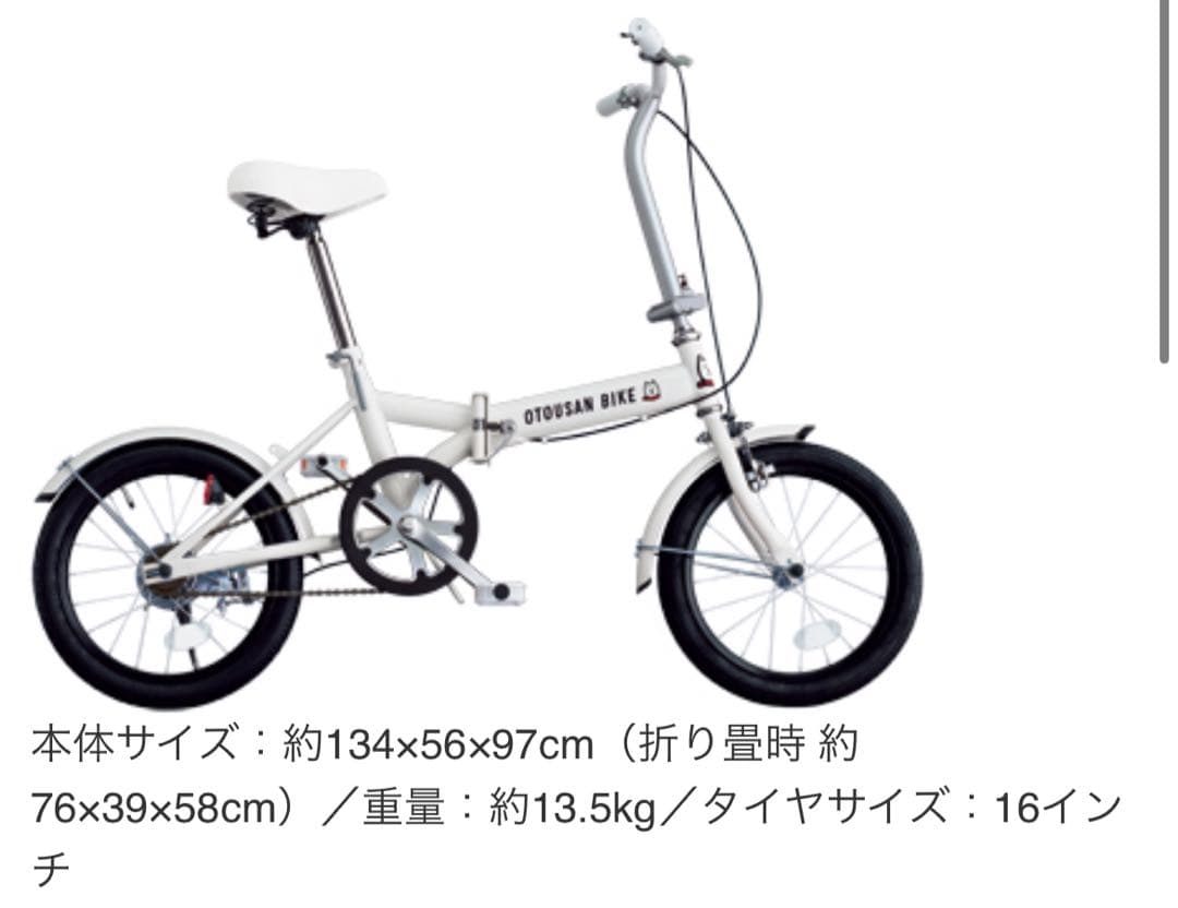 SoftBank お父さんバイク 折りたたみ自転車