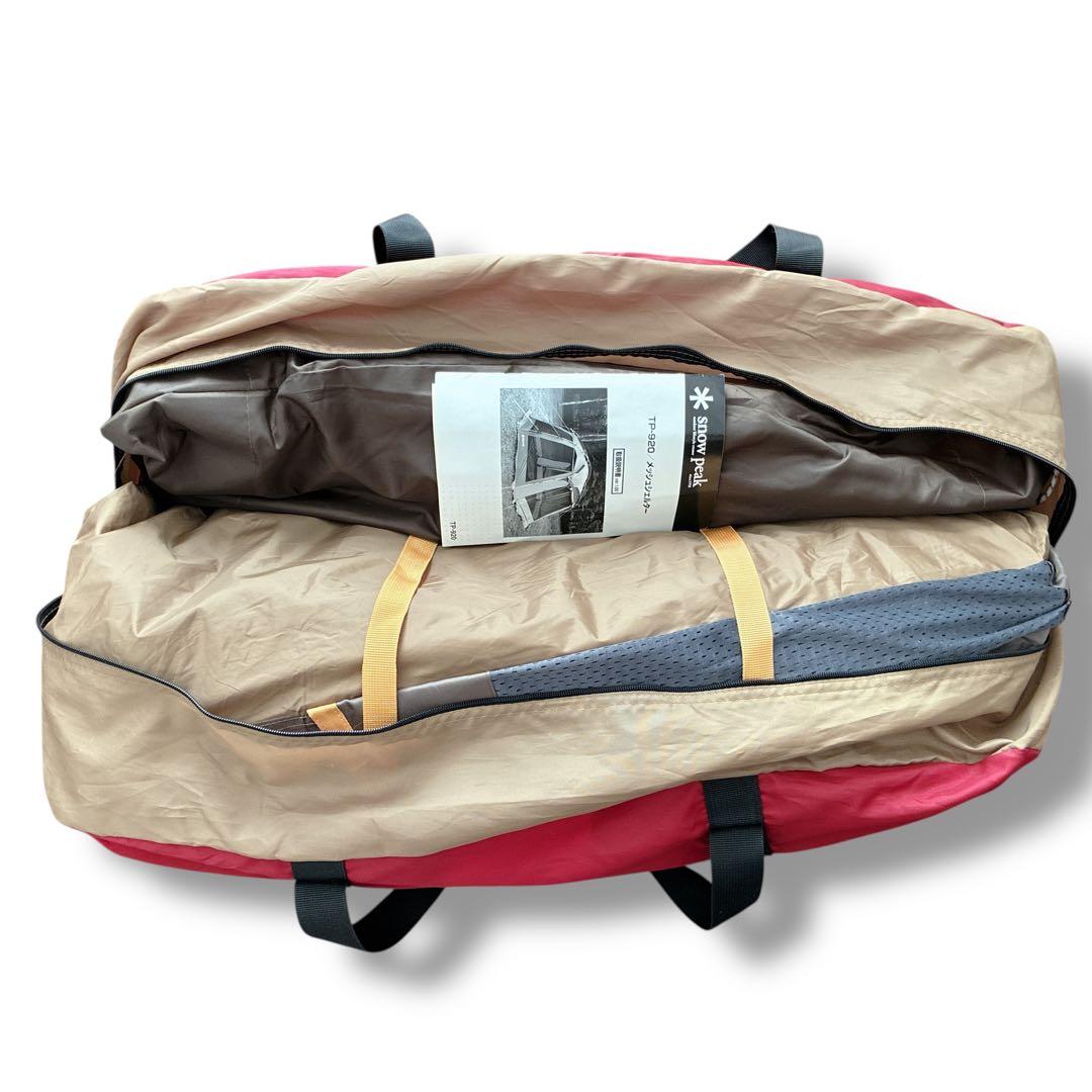 美品　スノーピーク メッシュシェルター TP-920 廃盤 大型 キャンプ