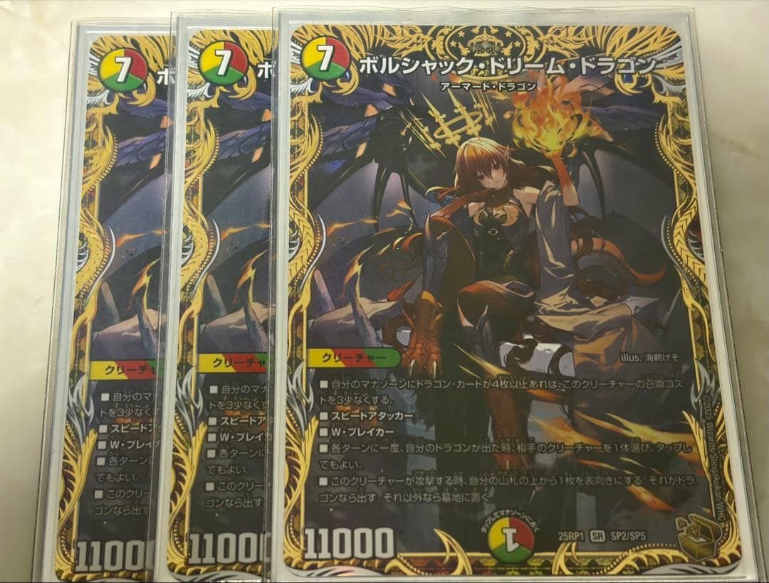 ボルシャックドリームドラゴン 金