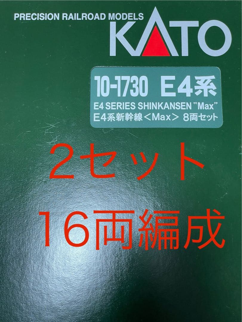 【16両】 KATO E4系新幹線〈MAX〉