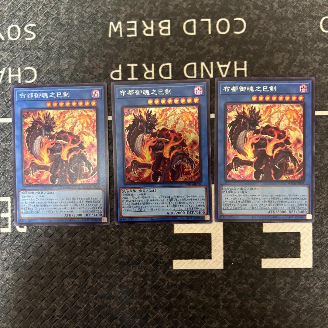 【巳剣シークレット２１枚】遊戯王　天羽々斬之巳剣含む巳剣セミコンセット