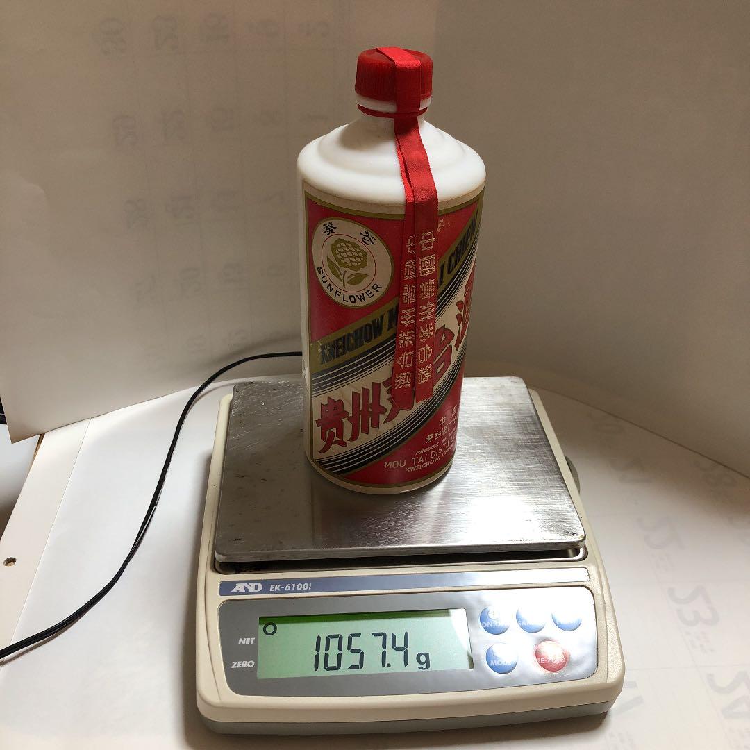 マオタイ酒　茅台酒　中国名酒　サンフラワー　ひまわり