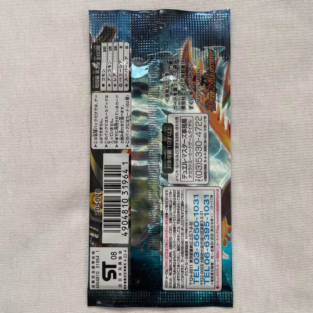 デュエルマスターズ　ウルトラ・デュエル　戦極魂　10パック