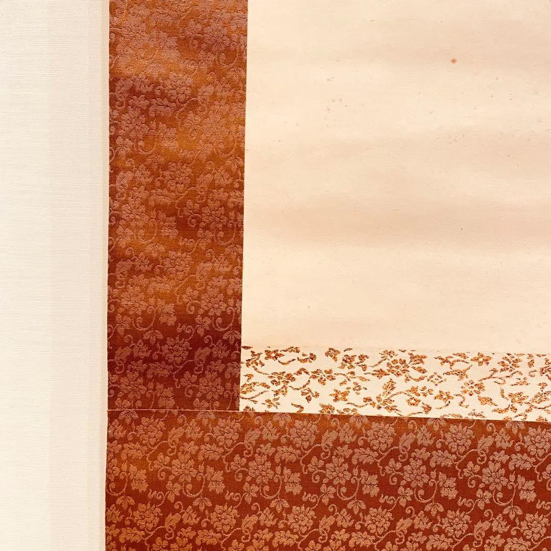 2915 関大徹 「道心」 共箱 肉筆 紙本 日本画 掛軸