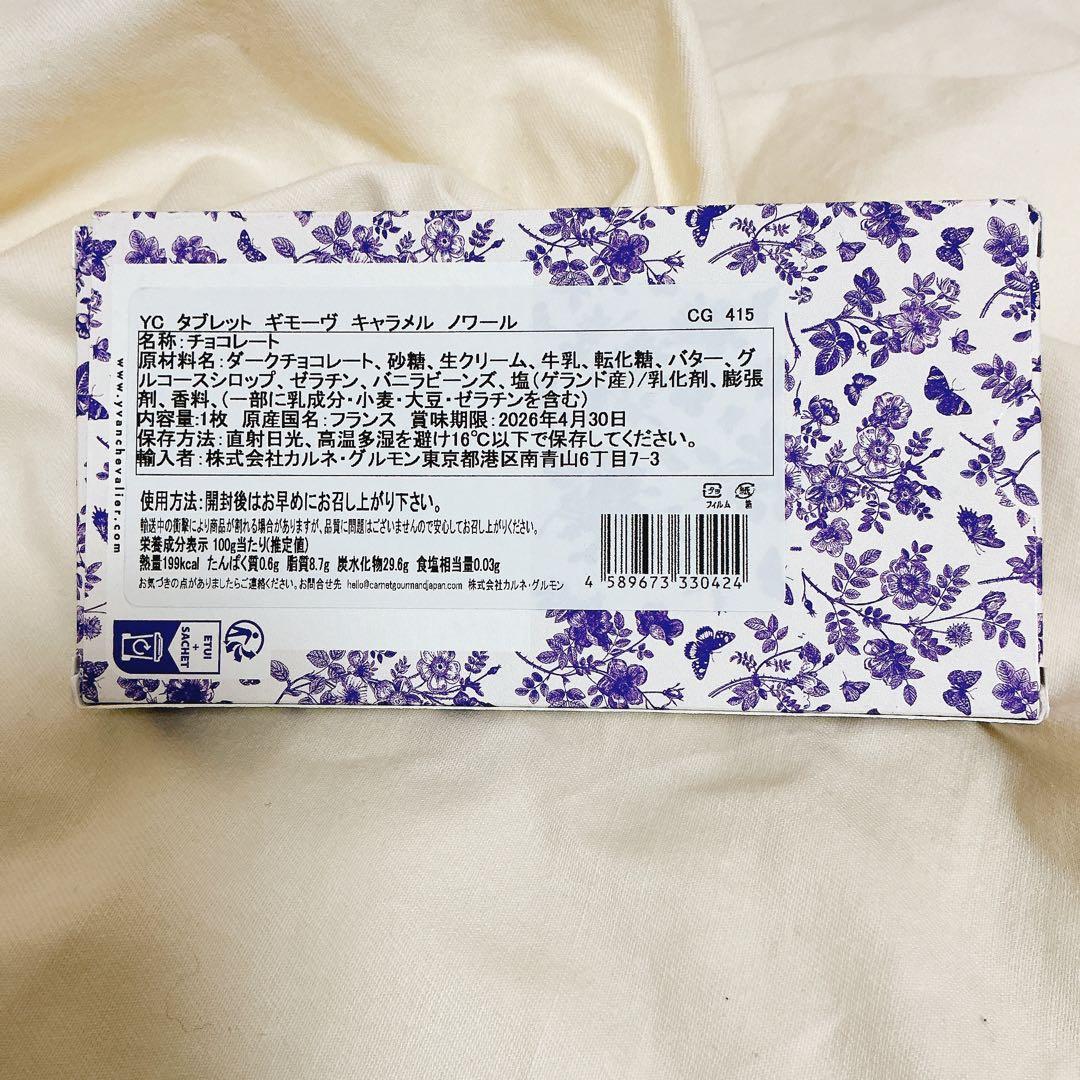 《イヴァン・シェバリエ》ハートボックス　タブレットギモーヴキャラメルノワール