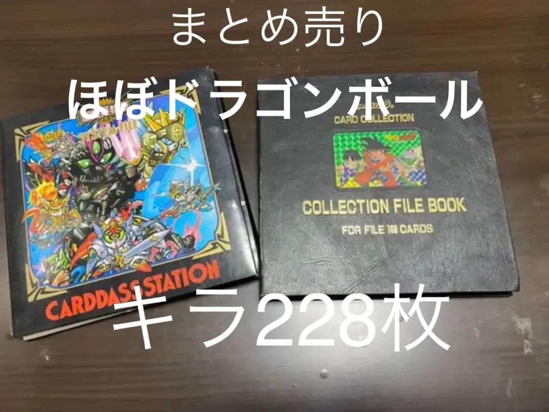 ドラゴンボール　カードダスまとめ