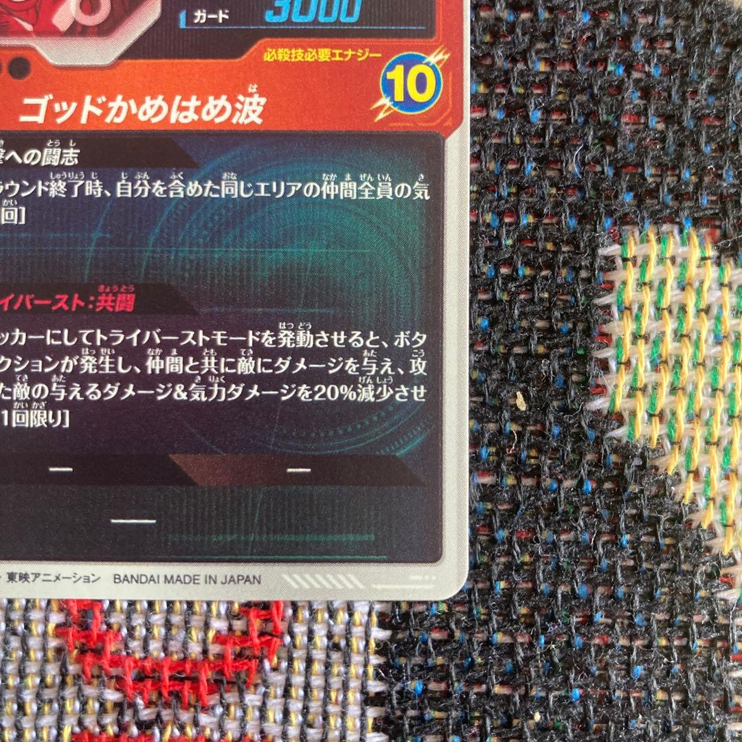 ドラゴンボールスーパーダイバーズ　GDR★ AP2-001 孫悟空　パラレル