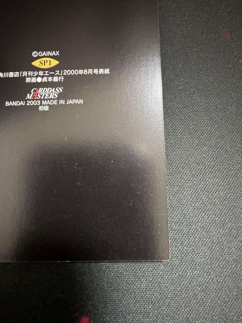 エヴァンゲリオン　カードダスマスターズ　第四集　綾波レイ　アスカ　SP1