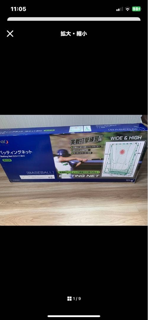 バッティングネット　ソフトボール、野球