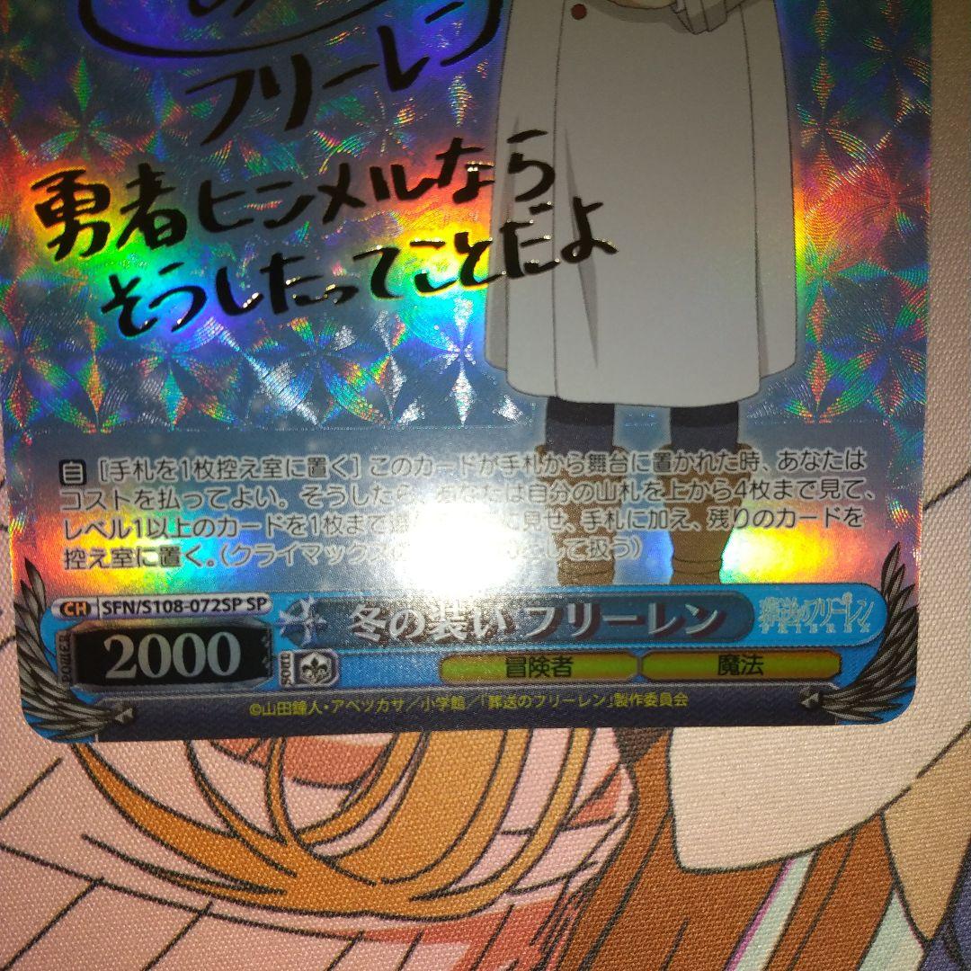 冬の装い フリーレン SP サイン