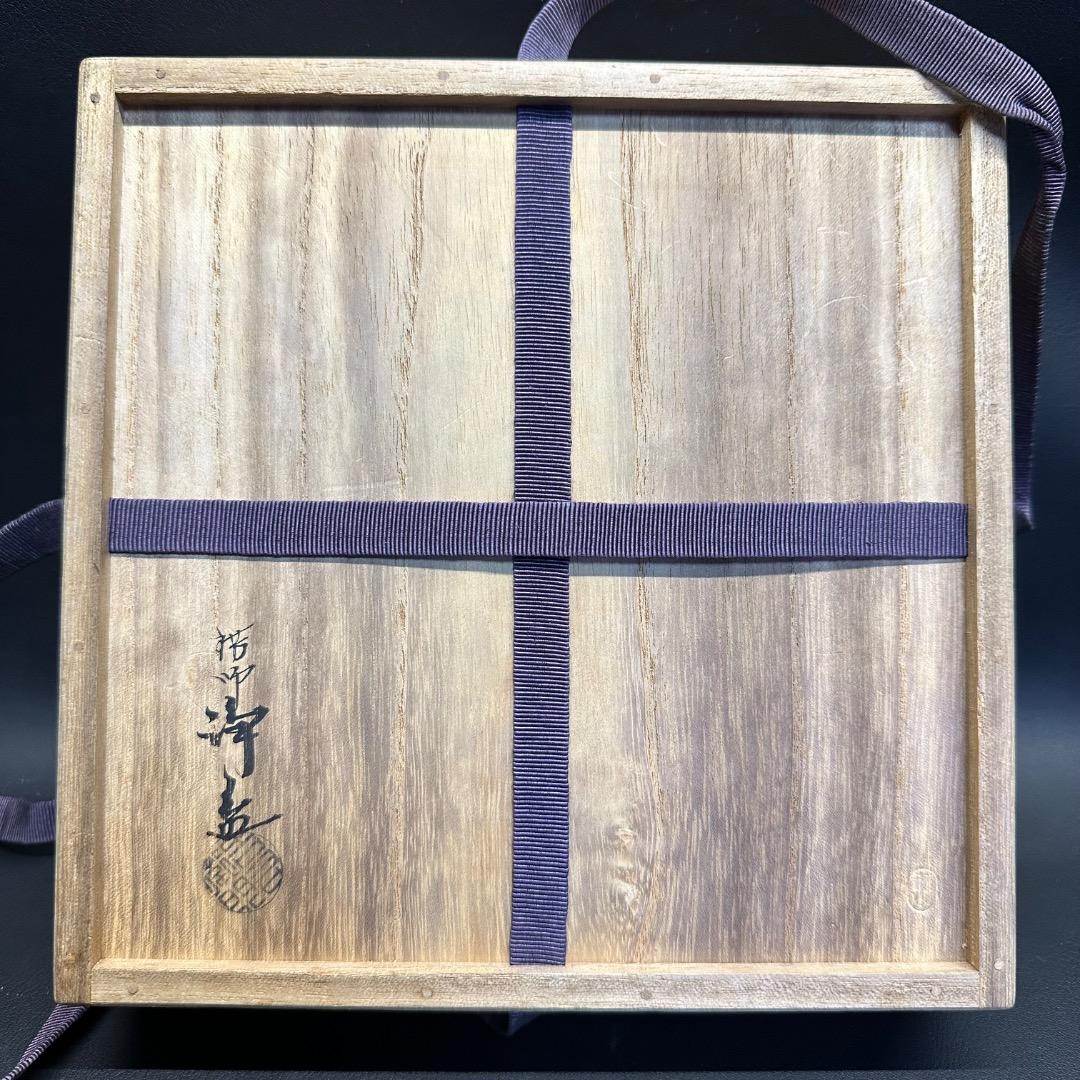 ♡Ec左1008 未使用保管品 中川浄益作 四方盆 木箱 共箱 在印 在銘 落款