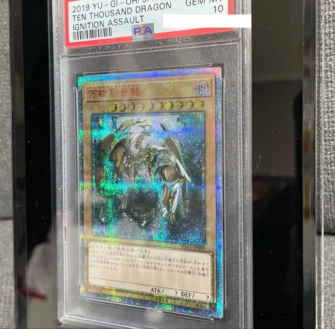 PSA10 万物創世龍 10000