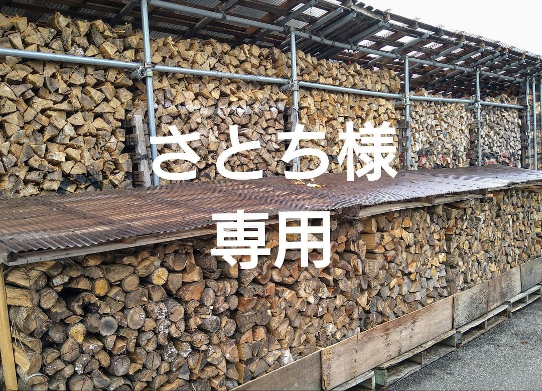 2年乾燥薪 楢100％ 200kg