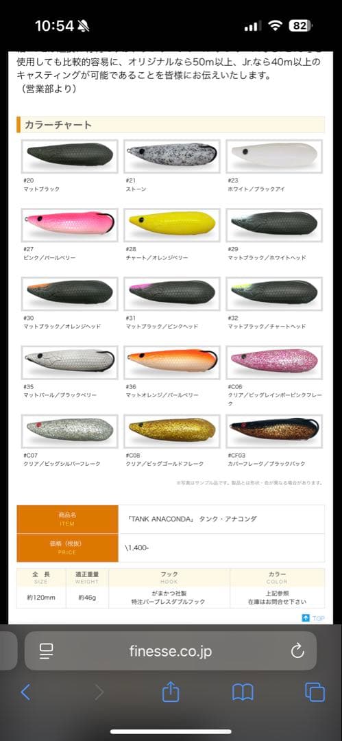 雷魚　ライギョ　アナコンダ　フロッグ