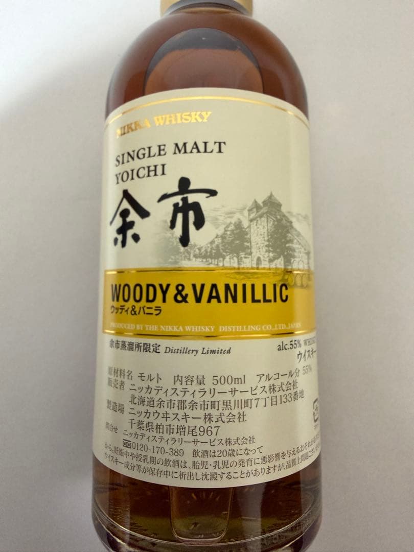 未開封 余市 シングルモルト ウッディ&バニラ 余市蒸留所限定 500ml