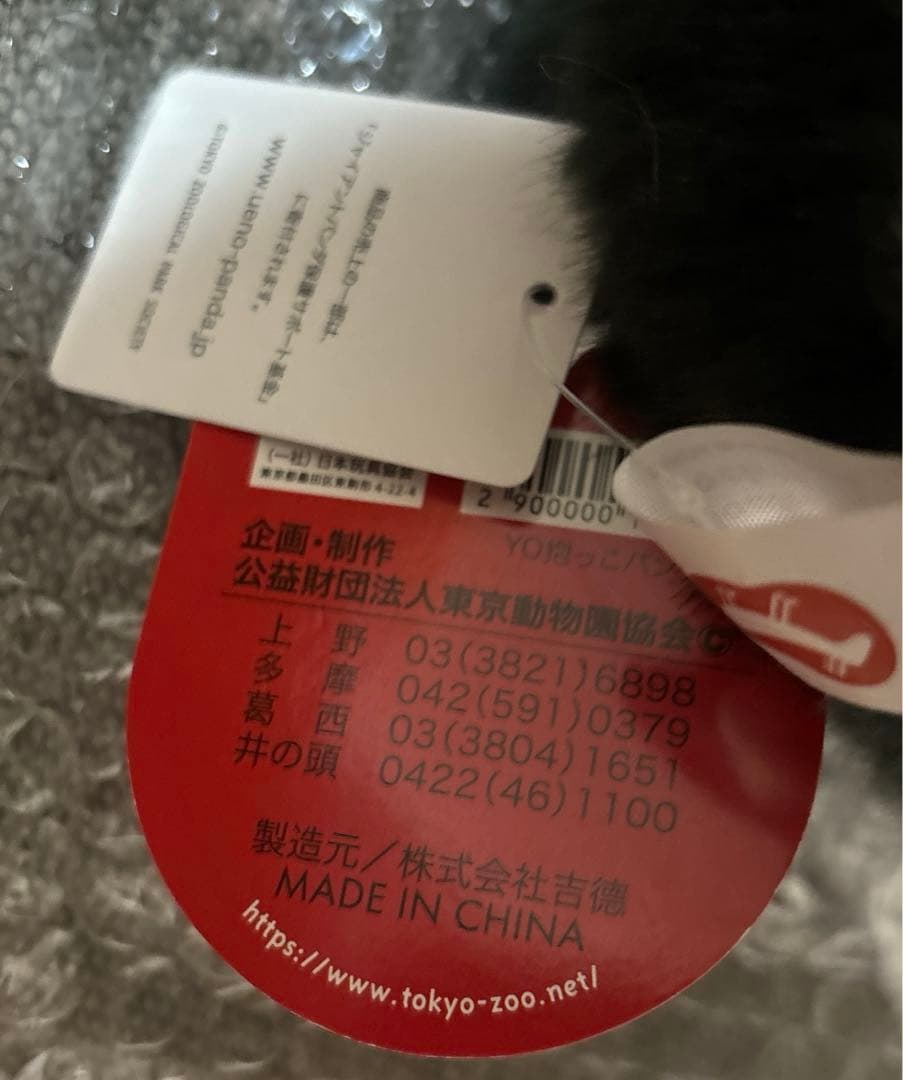 【タグ付き新品】上野動物園　パンダ　抱っこパンダ　ぬいぐるみ