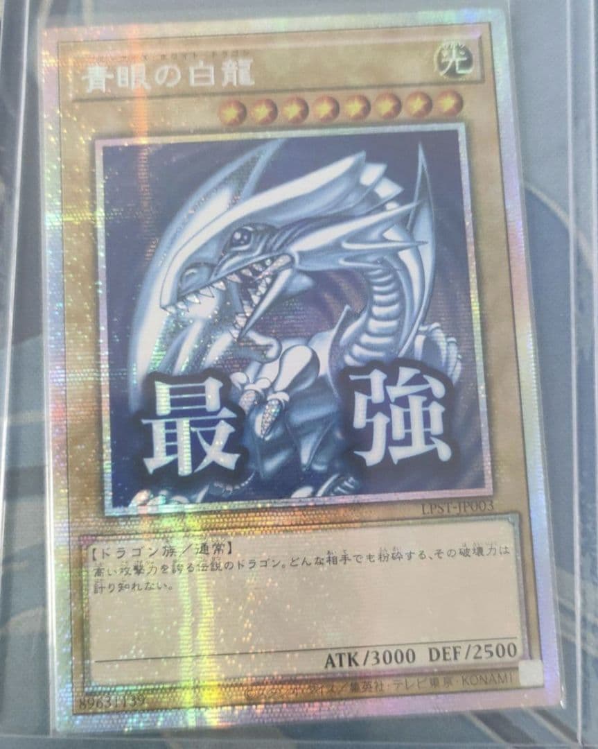 遊戯王 アジア版 遊戯王　青眼の白龍　プリズマ　プリシク　スタンプエディション