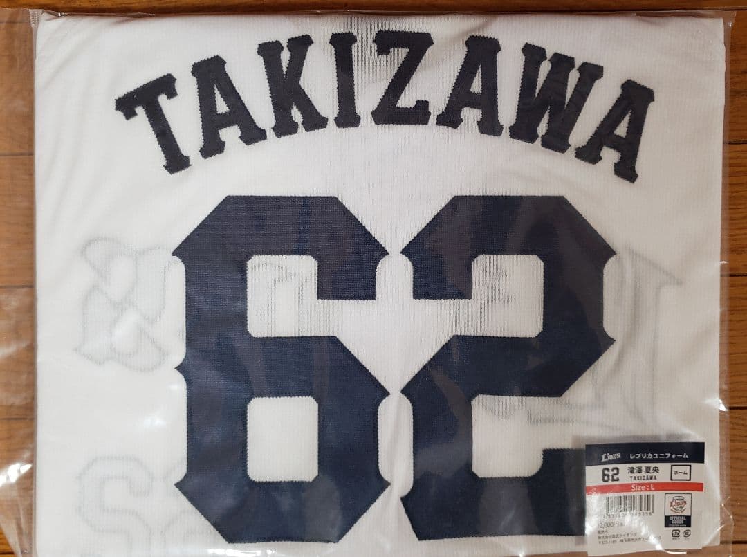 西武ライオンズ 滝澤選手 ユニフォーム Lサイズ