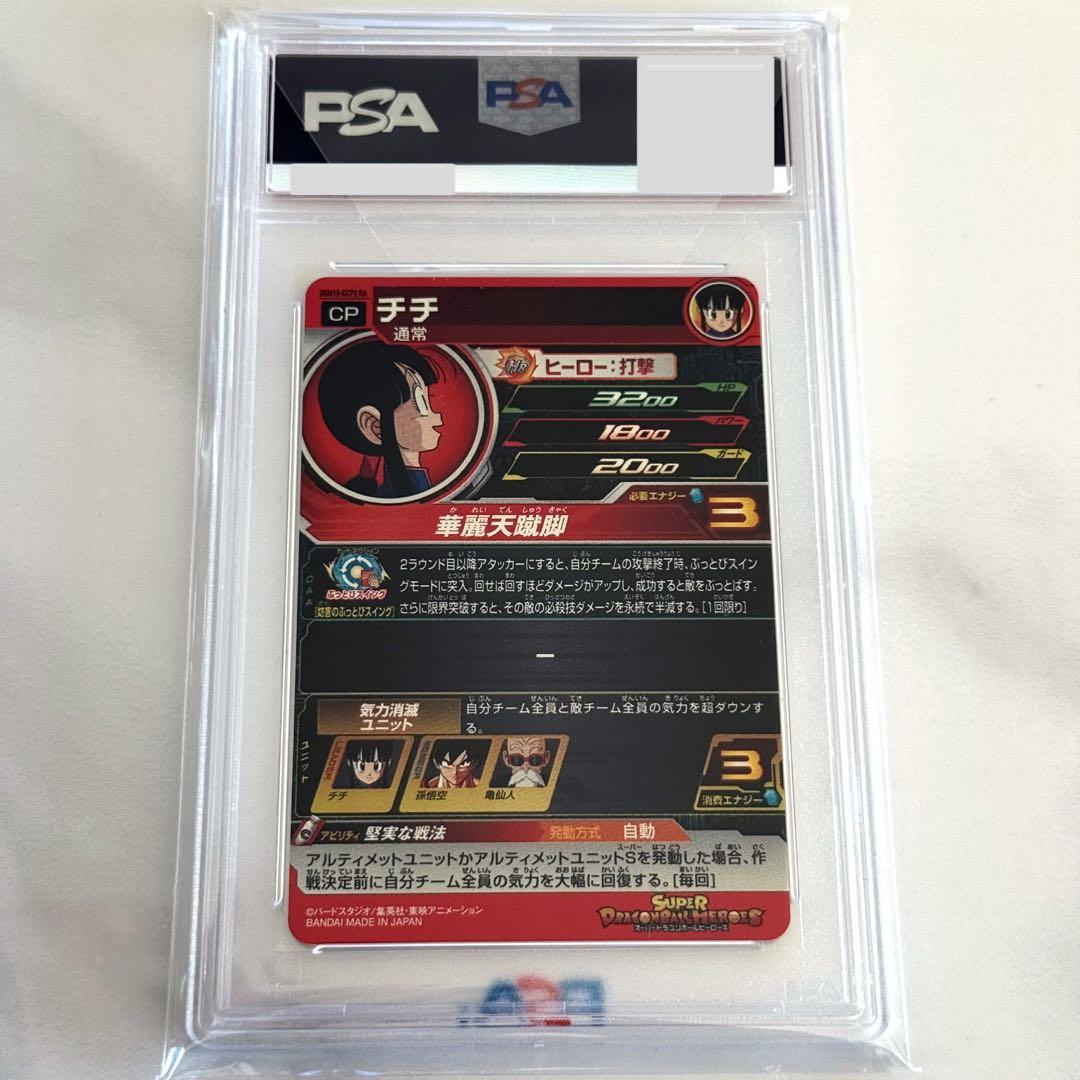 激レア UGM10 GCP2 DA チチ PSA10