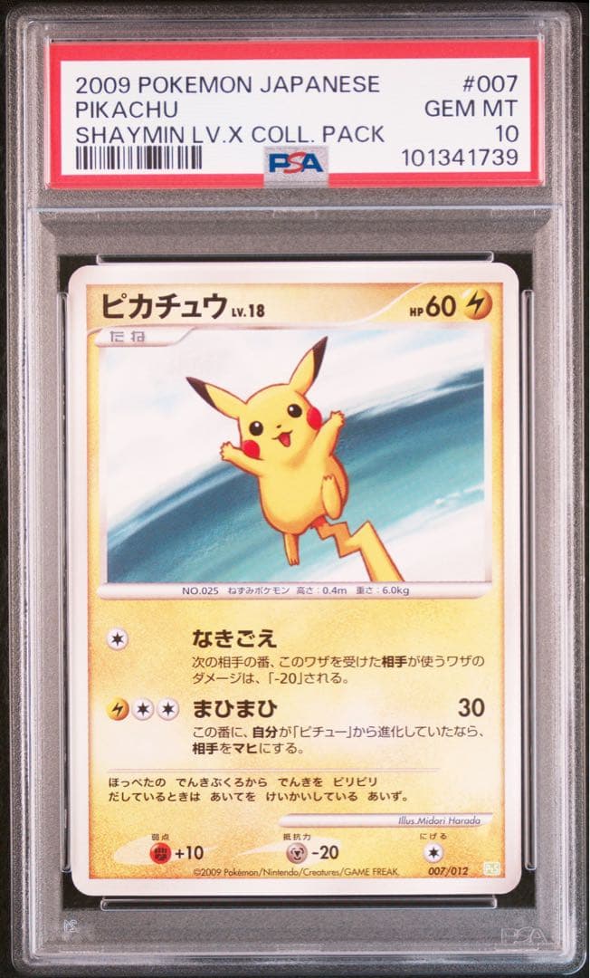 ピカチュウ [PtS 007/012]（シェイミLV.X ）psa10