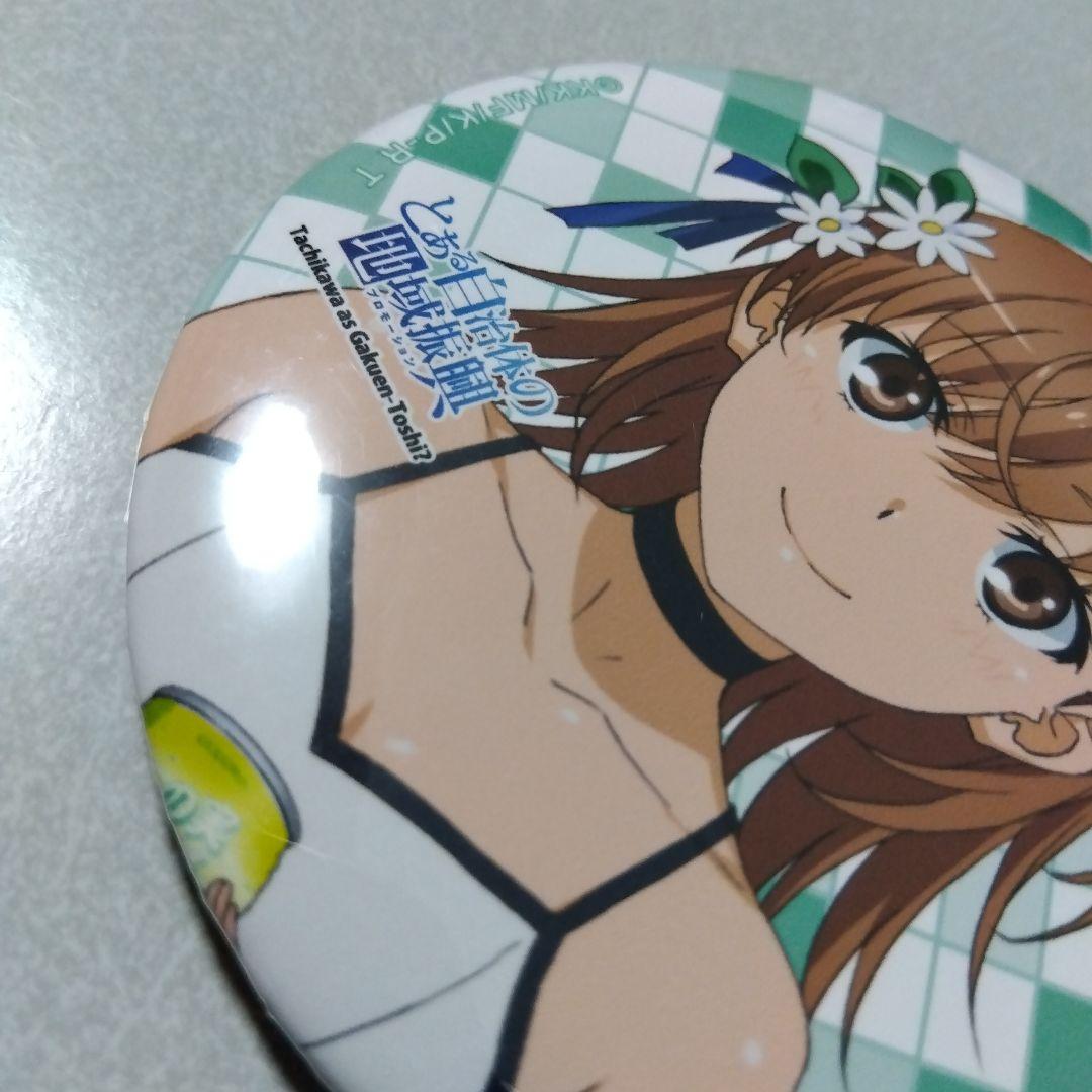 【とある科学の超電磁砲】御坂美琴 とある自治体の地域振興 2022 缶バッジ