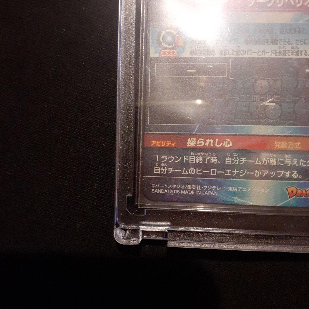 スーパードラゴンボールヒーローズ 仮面のサイヤ人HGD2-SEC