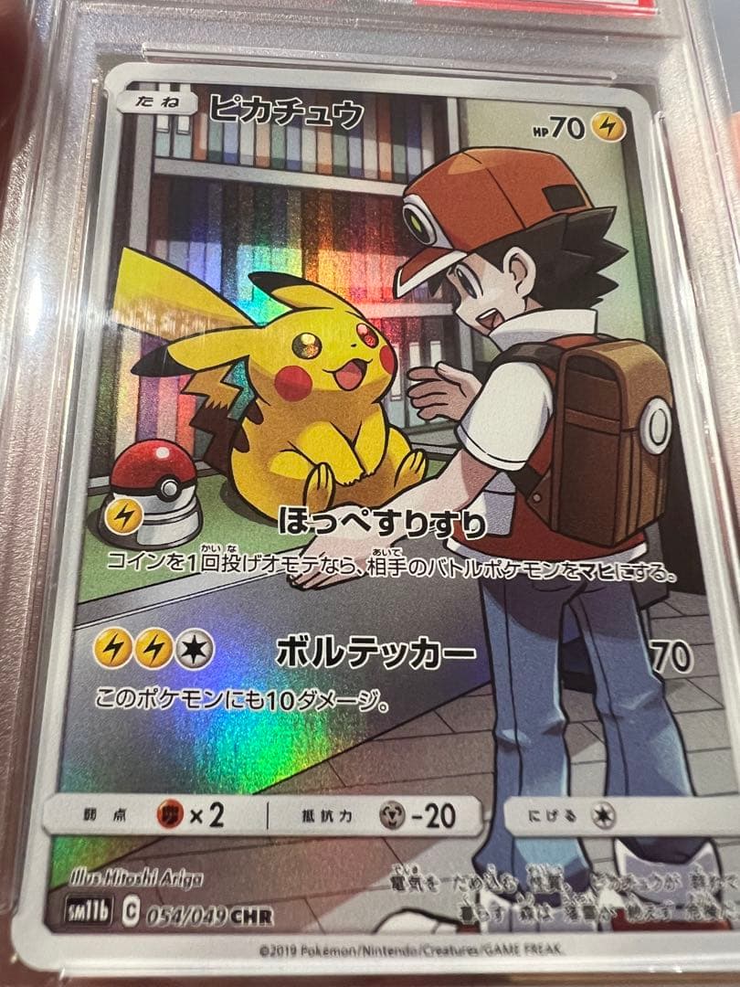PSA10 ピカチュウ　sm11b 054/049 CHR ドリームリーグ