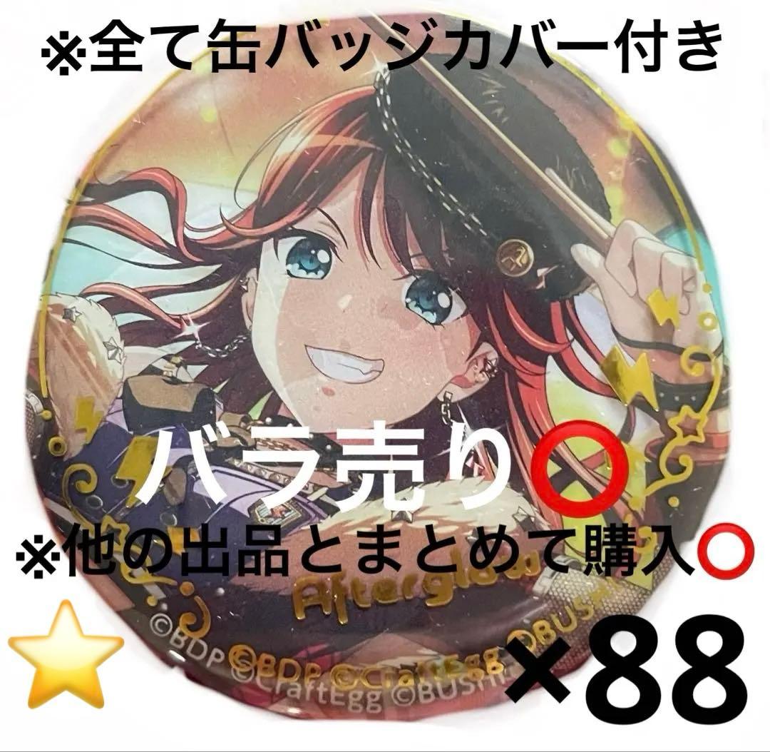 バンドリ ガルパ アフグロ Afterglow 宇田川巴 カプセル缶バッジ