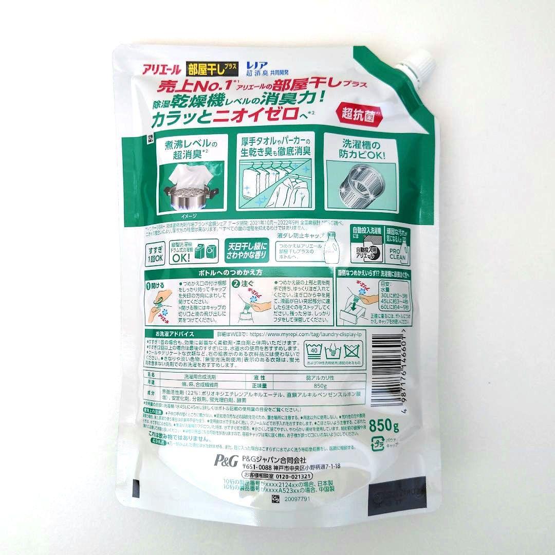 P＆G　アリエール　部屋干しプラス　超抗菌　洗濯用洗剤　超特大　850g　18袋