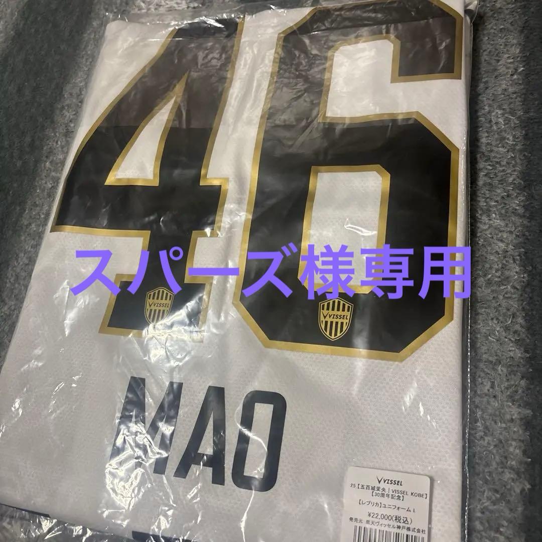 【スパーズ】五百城茉央　ヴィッセル神戸　ユニフォーム