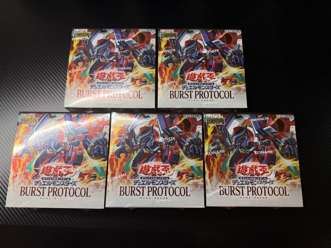 遊戯王 バーストプロトコル 5箱 新品未開封 おまけ付き
