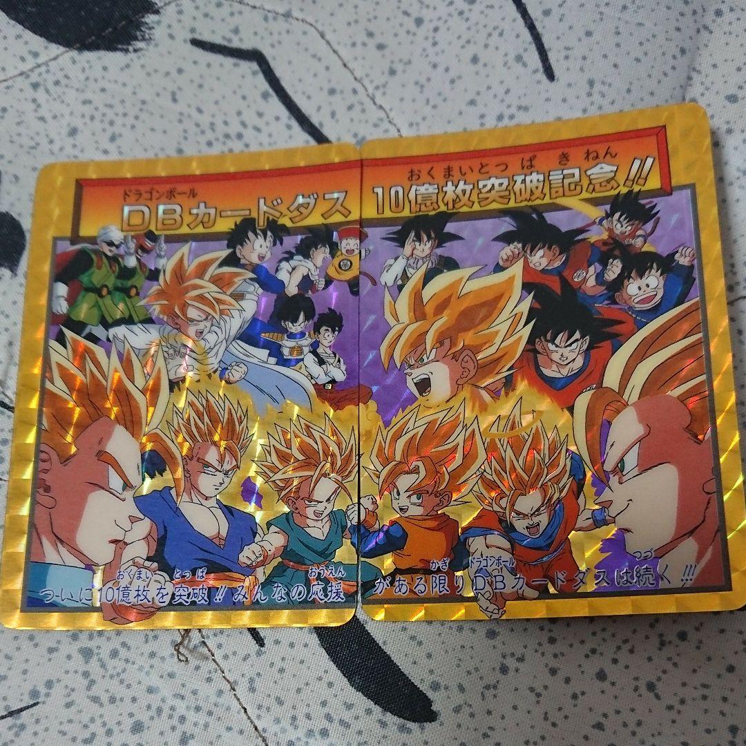 ドラゴンボール　カードダス 10億枚突破記念